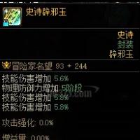 DNF跨一17.2技攻史诗辟邪玉 